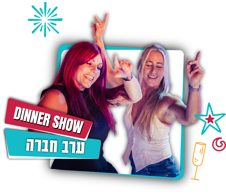 ערב חברה בפרנץ׳ ליין
