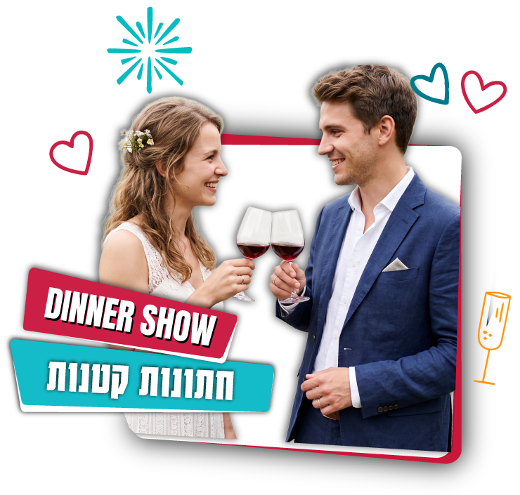 חתונות קטנות