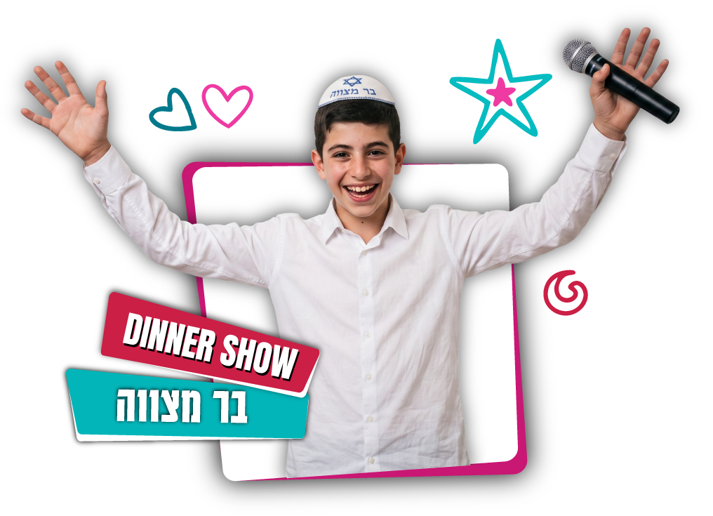 בר מצווה בפאנץ׳ ליין