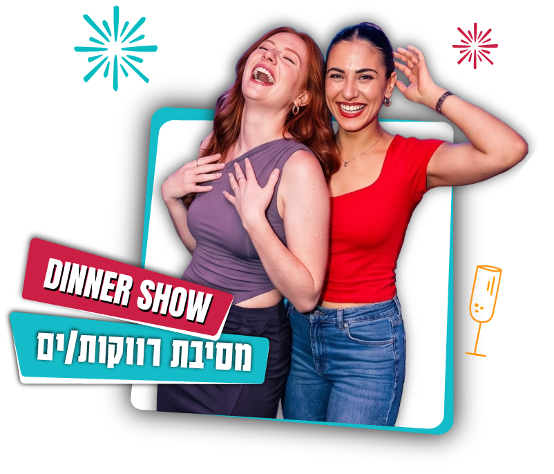 מסיבת רווקים רווקות בפרנץ׳ ליין