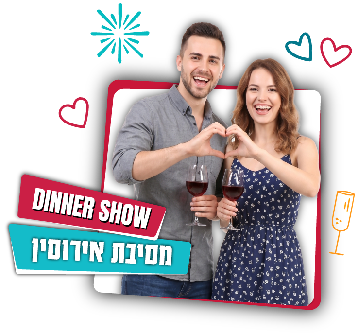 מסיבת אירוסין בפאנץ׳ ליין
