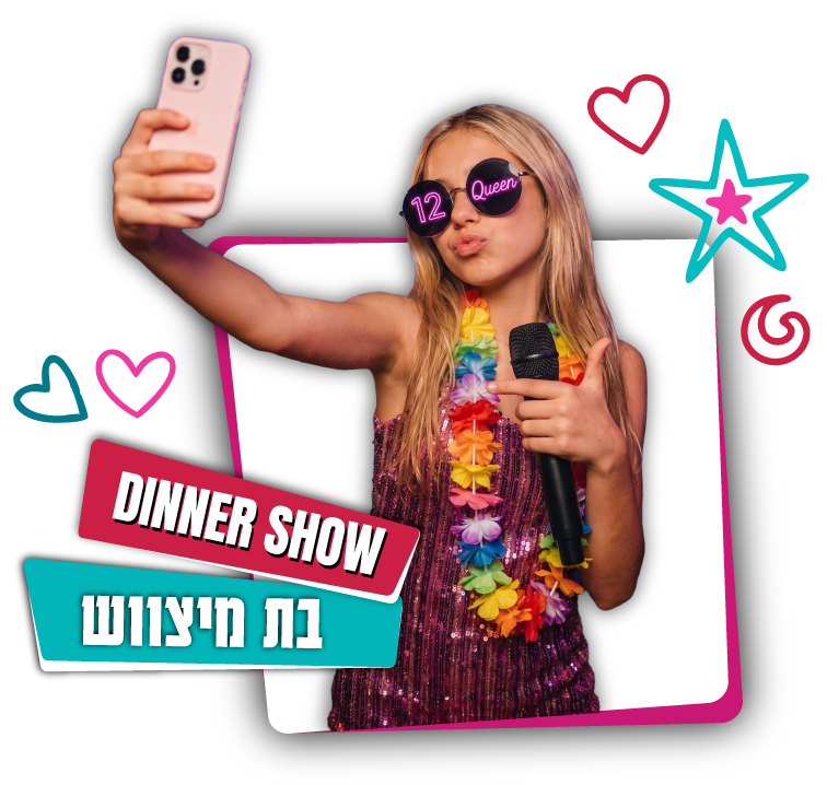 בת מצווש בפאנץ׳ ליין