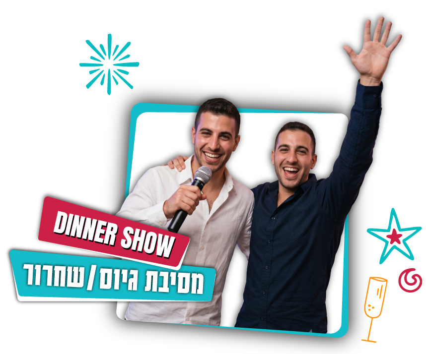 מסיבת פרישה, שחרור, גיוס בתאנץ׳ ליין