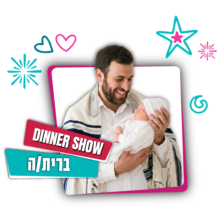 ברית בריתה בפאנץ ליין